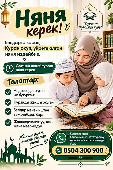 Требуется Няня Неполный рабочий день