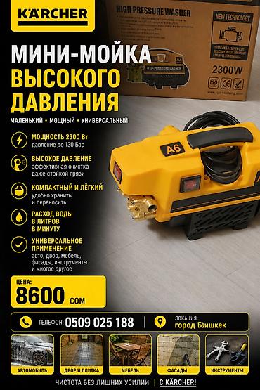 Другое оборудование для бизнеса: Автомойки Диагностика подключение консультации Бишкек выезд помощь — 22