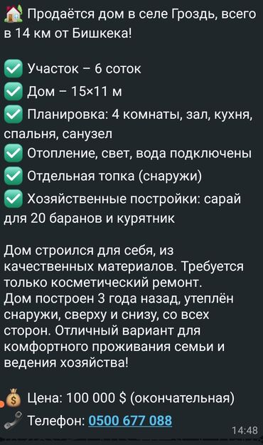 дом ишу: Үй, 165 кв. м, 4 бөлмө, Косметикалык оңдоо