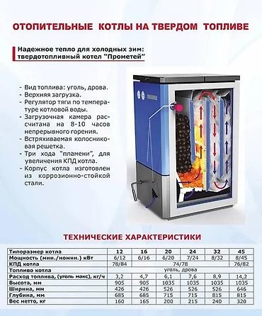 прометей: Угольный котел Прометей Россия От 100 кв м и выше 76000 сом и выше — 5