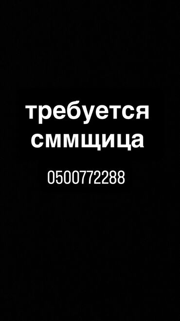 удаленный менеджер по продажам: SMM-специалист