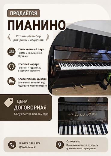 студия фото: 🎹 ПРОДАЁТСЯ ПИАНИНО Классическое пианино в хорошем состоянии — 1