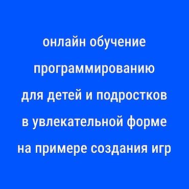 Курсы программирования: Обучение программированию онлайн для детей и подростков в — 1