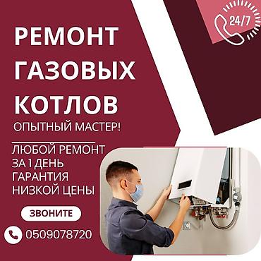 Ремонт газовых котлов - Опытный мастер - Любой ремонт за 1 день -