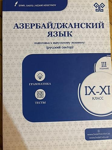 Məhsul: “Azərbaycan dili – Buraxılış imtahanına hazırlıq (rus