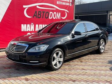 Mercedes-Benz: Mercedes-Benz S-Class: 2010 г., 5.5 л, Автомат, Бензин, Седан