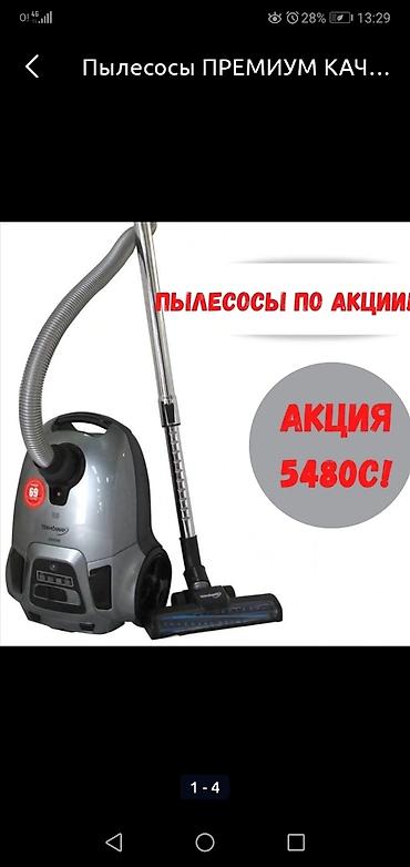 пылесос германия цена: Пылесос по складским ценам! Успейте купить по акции! Общие — 2