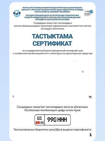 кыргыз номер авто: Эксклюзивный государственный регистрационный номер Киргизской — 2