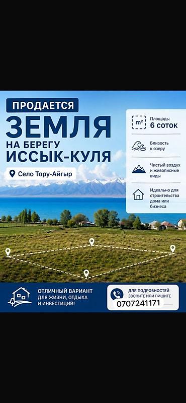 участок енесай: 6 соток, Для строительства, Красная книга — 1