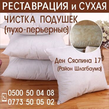 подушка мейрама фото в Кыргызстан | Кислородные подушки: Химчистка | Подушки, одеяла