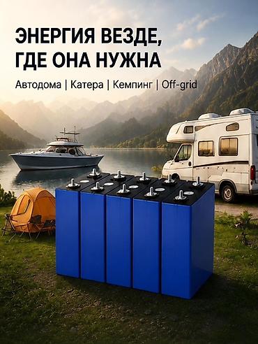 литионные батарейки: Литий-железо-фосфатные аккумуляторные ячейки (LiFePO4) для автономного — 1