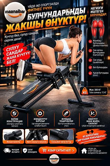 Спорт жана эс алуу: Многофункциональный тренажер/скамья для дома и зала Основные — 2