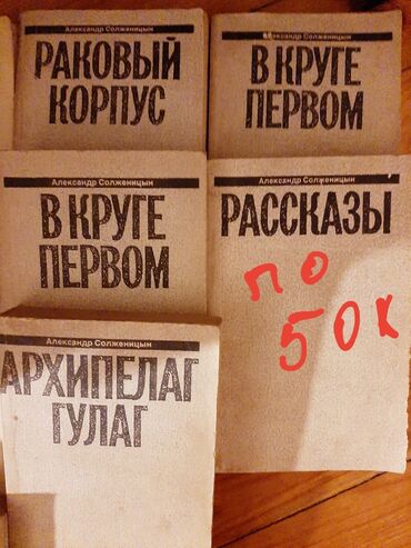 Ədəbiyyat: Художественная литература. По 0.30 qep.в хорошем состояние — 24