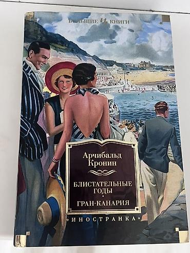 один: Книга лежала на полке полгода, не читала, не трогала. Состояние — 1