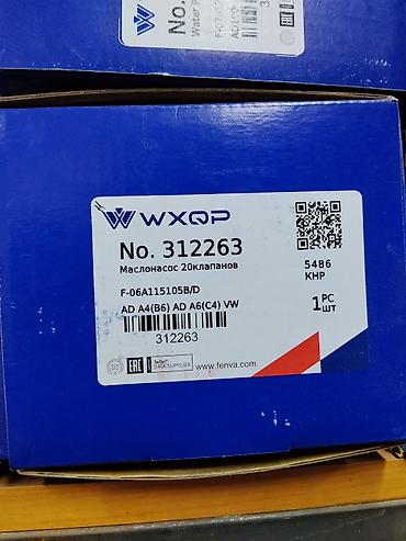 Масляный насос WXQP No. 312263 - Назначение: маслонасос для