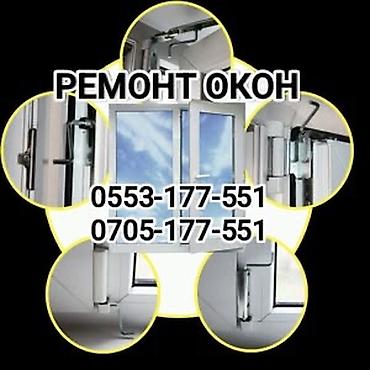 пластик отхот: Окно, Дверь, Замок: Установка, Ремонт, Замена, Бесплатный выезд — 1