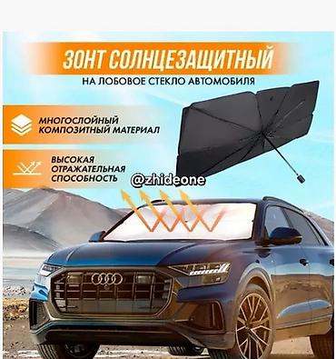 авто зонты: Солнцезащитный зонт, Новый, Платная доставка, Самовывоз — 1