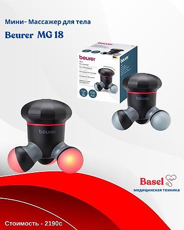 Мини-массажер для тела Beurer MG 18 - Компактный вибромассажер с