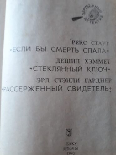 Digər kitablar və jurnallar: Книги "Детективы". Чтобы посмотреть все мои обьявления, нажмите на имя — 20