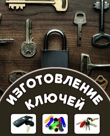 ходячий замок: Изготовление Ключей Квартирные,автомобильные,чипы для домофонов