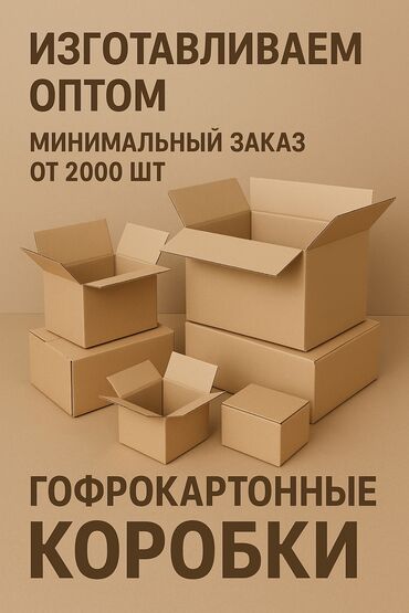 офисные кресла бишкек бу: Коробка