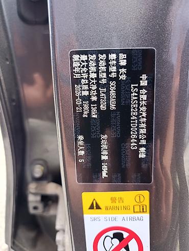 Changan: Changan CS75 Plus: 2026 г., 1.5 л, Автомат, Бензин, Кроссовер — 9