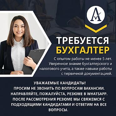 Бухгалтер