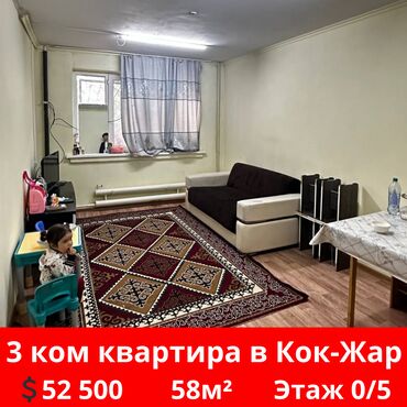 продаю квартиру цокольный этаж: 3 комнаты, 58 м², 104 серия, Цокольный этаж
