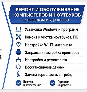 Техниканы оңдоо: 🛠️ Ремонт и обслуживание компьютеров, ноутбуков, принтеров — с — 1
