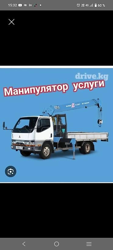 микро бетон: Услуги манипулятора Услуги Манипуляторы Манипулятор Бишкек — 1
