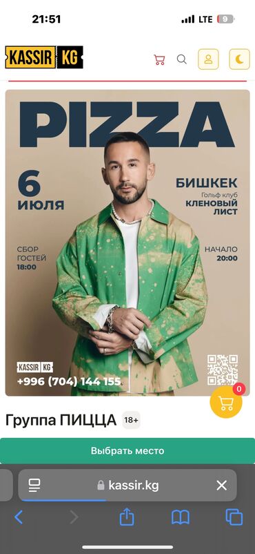 гарри поттер и проклятое дитя: СРОЧНО ПРОДАЮ БИЛЕТ НА КОНЦЕРТ ПИЦЦЫ! НА ФАН ЗОНУ!! Произошел форс