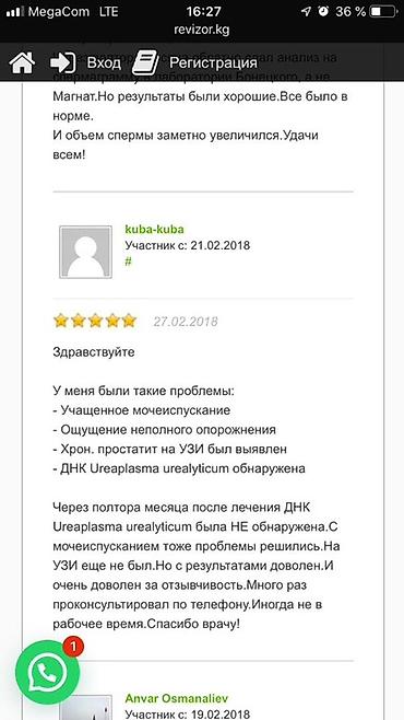 Медицинские услуги: Врачи | Уролог | Консультация — 28