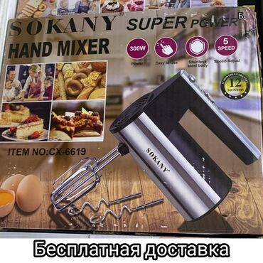 соковыжималки ручной: Блендер, миксер, Новый, Бесплатная доставка