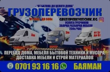 машина для мороженое: Портер, Переезд, перевозка мебели, По региону, По городу, По стране, с грузчиком