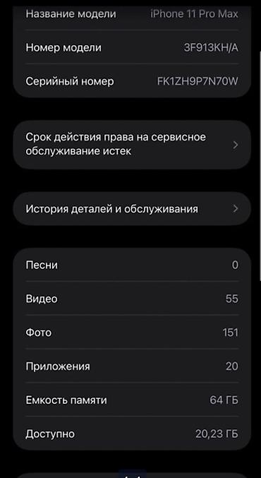списанная техника за 1 рубль: IPhone 11 Pro Max, Б/у, 64 ГБ — 3