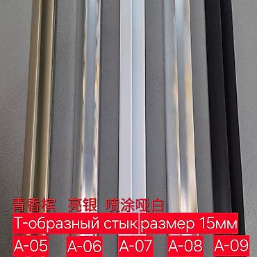 Эшиктер үчүн тетик: Эшик босогосу — 9