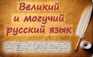 evdə online is: Xarici dil kursu, Rus dili, Böyüklər üçün, Danışıq klubu, Daşıyıcı ilə, Diplom, sertifikat — 1