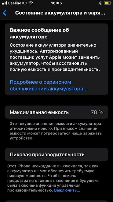 обмен на электро: IPhone 8, Б/у, 64 ГБ, Черный, Чехол, 78 % — 3