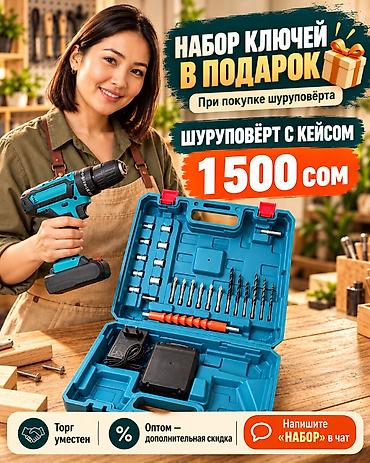 набор дрель шуруповерт: 🎁 Набор ключей в подарок при покупке шуруповёрта! Аккумуляторный — 1