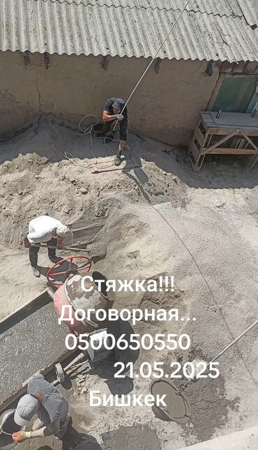 наливной пол услуги цена: Стяжка Бесплатная консультация Больше 6 лет опыта