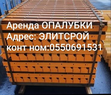 ремонт зеркало: Сдам в аренду Опалубки