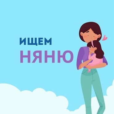 ищу работу на повар: Требуется Няня Полный рабочий день