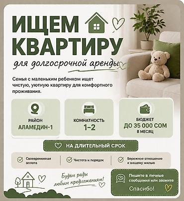 Ищем квартиру для долгосрочной аренды. Семья с маленьким ребенком