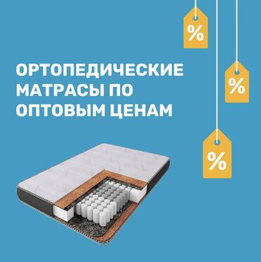 Другие кровати: Матрас, матрасы, ортопедические матрасы, ортопедический матрас