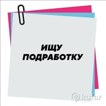 Другие специальности: Ишу под работку в городе Бишкек либой работа делаю сразу выезжаю