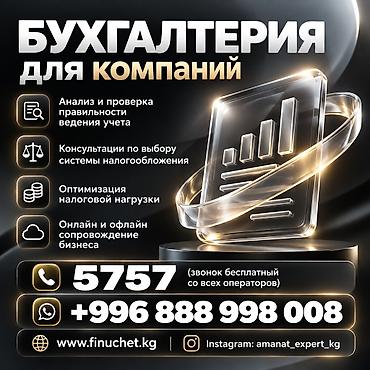 Бухгалтерские услуги | Подготовка налоговой отчетности, Сдача налоговой отчетности, Консультация