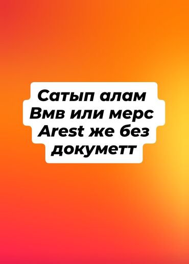 полики для авто бишкек цена: Mercedes-Benz