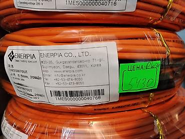 Нагревательный кабель Enerpia DW20W70UT (Южная Корея) -