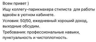 работа в бишкеке 1000 сом в день официант: Парикмахер Колорист. Процент. Вефа ТЦ