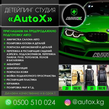 Автомойки: Автомойка | Полировка, Детейлинг, предпродажная подготовка, Мойка двигателя